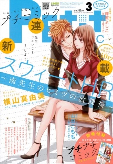 Imagen de Sweet HR: Minami-sensei no Himitsu no Houkago