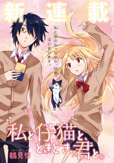 Imagen de Watashi to Koneko to, Tokidoki, Kimi to.