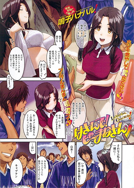 Hasande! Jaamane-san♡