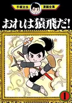 Cover of Sarutobi