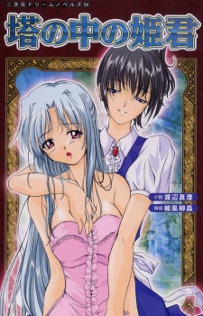 Imagen de Tou no Naka no Himegimi