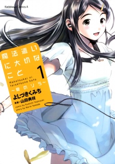 Capa de Mahoutsukai ni Taisetsu na Koto: Natsu no Sora