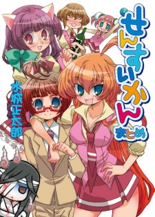 Imagen de Sensuikan: Matome