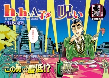 Imagen de h na h to A-ko no Noroi