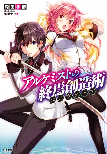 Cover for Alchemist no Nirvana