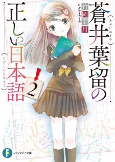 Imagen de Aoi Haru no Tadashii Nihongo