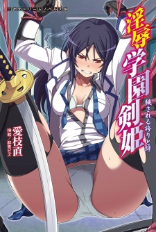 Imagen de Injoku Gakuen Kenki: Kegasareru Hokori to Kizuna