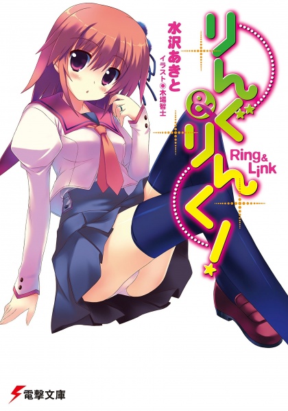 Poster de Ring & Link!
