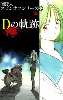 Imagen de Yami Kariudo Iden: D no Kiseki