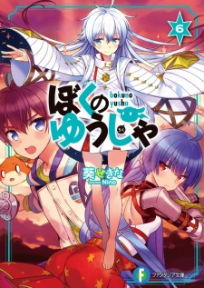 Imagen de Boku no Yuusha