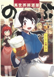 Capa de Isekai Izakaya "Nobu": Shinobu to Taishou Koto Gohan