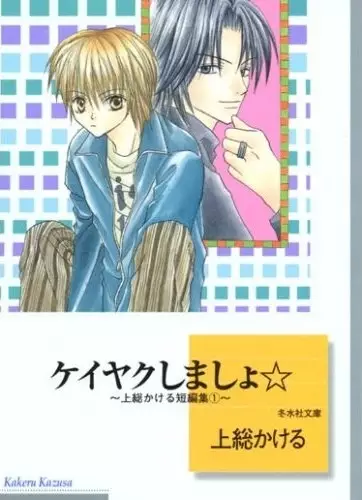 Cover of Let's Make a Deal: A Hard-Working Girl Living With a Caring Demon