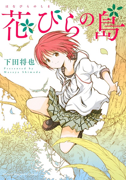 Poster de Hanabira no Shima