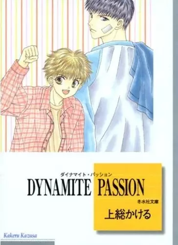 Cover of Dynamite Passion