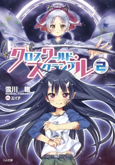 Imagen de Cross World Scramble