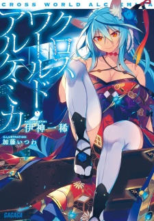 Imagen de Cross World Alchemica