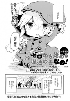 Imagen de Zero kara Hajimeru Mahou no Sho Nano!