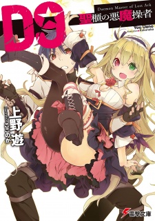 Imagen de D9: Seihitsu no Akuma Sousha