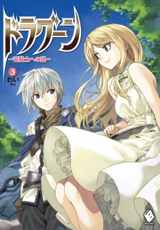 Imagen de Dragoon: Ryuu Kishi e no Michi