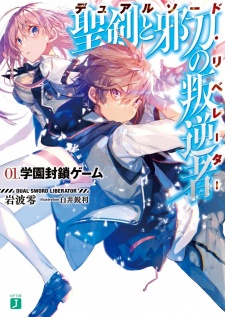 Imagen de Dual Sword Liberator