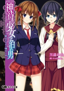 Imagen de Kamimachi Shoujo to Tome Otoko: Iede Musume ni Tanezuke Chuu