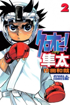 Imagen de Kuroobi! Hayata