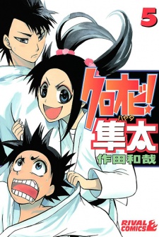 Imagen de Kuroobi! Hayata