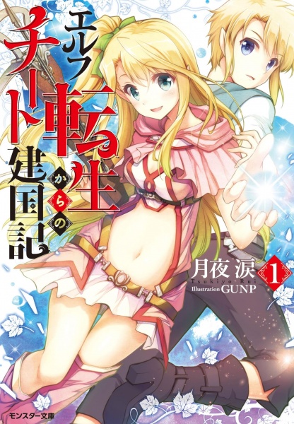 Cover for Elf Tensei kara no Cheat Kenkokuki