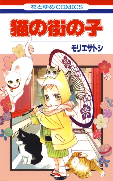 Cover for Neko no Machi no Ko