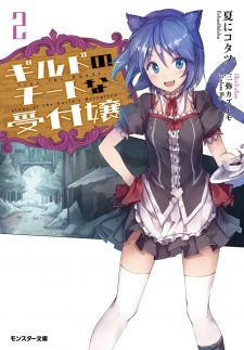 Imagen de Guild no Cheat na Uketsukejou