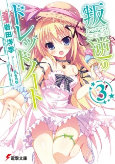 Imagen de Hangyaku no Dreadnought