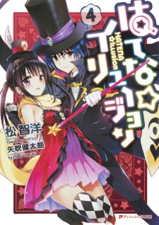 Imagen de Hatena☆Illusion