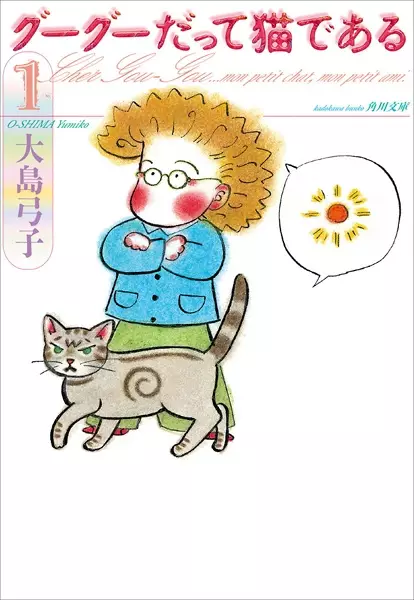 Cover of Even Gou-gou Is a Cat