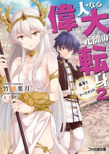 Imagen de Idainaru Daigensui no Tenshin