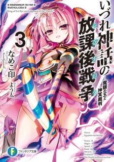 Imagen de Izure Shinwa no Ragnarok