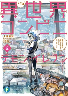 Imagen de Koko wa Isekai Conveni Demon Eleven