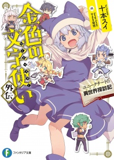 Poster de Konjiki no Word Master Gaiden