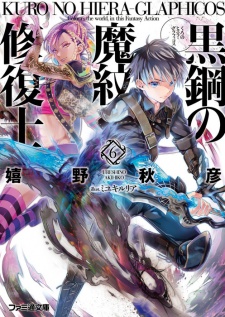 Imagen de Kuro no Hiera-Glaphicos