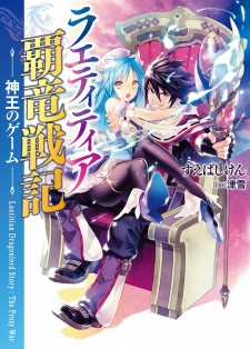 Imagen de Laetitian Haryuu Senki