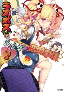 Imagen de Last Boss-chan to no Shuumatsu-teki na Harem Route