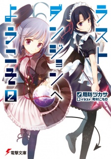 Imagen de Last Dungeon e Youkoso