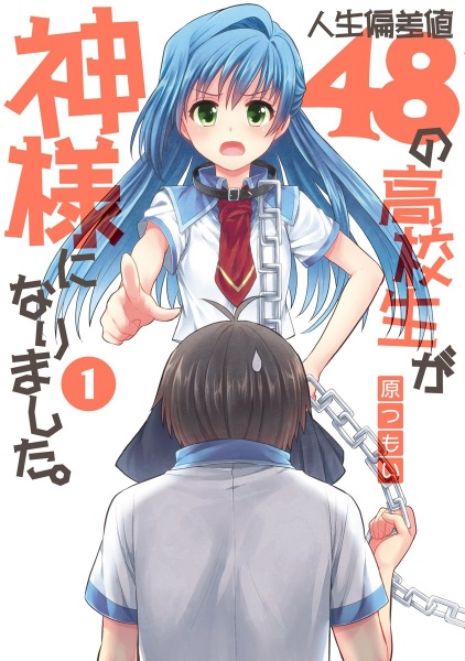 Poster de Jinsei Hensachi 48 no Koukousei ga Kamisama ni Narimashita.