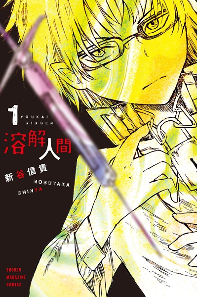 capa de mangá de Youkai Ningen