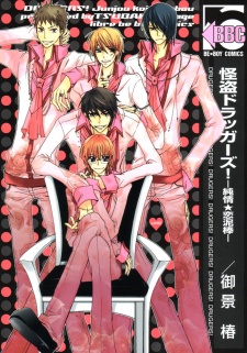 Imagen de Kaitou Drugers!: Junjou★Koi Dorobou