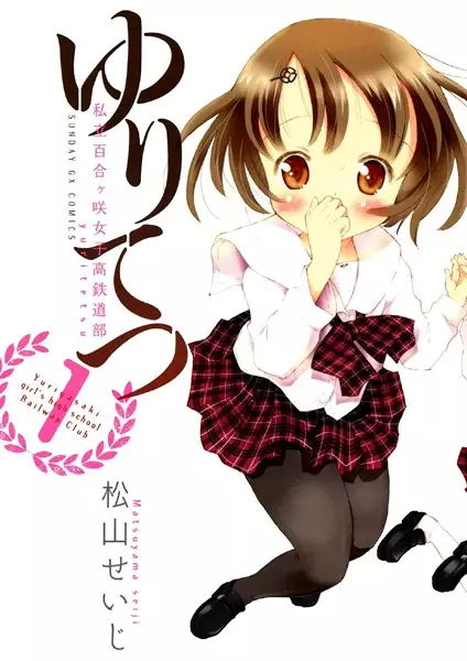 YuriTetsu: Shiritsu Yurigasaki Joshikou Tetsudou-bu