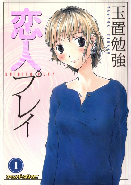 Cover for Koibito Play