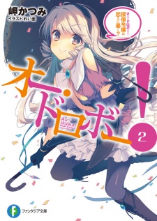 Imagen de Oh Doroboo!