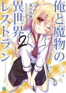 Imagen de Ore to Mamono no Isekai Restaurant