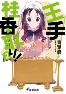 Imagen de Oute Keika Tori!