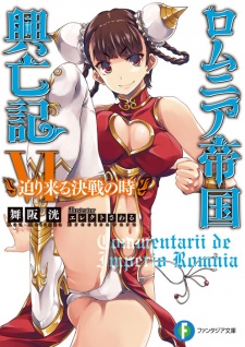 Imagen de Romnia Teikoku Koubouki